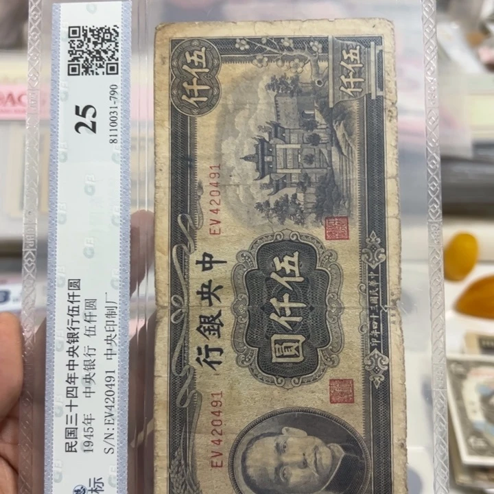 纸WBZ文宝斋收藏好品