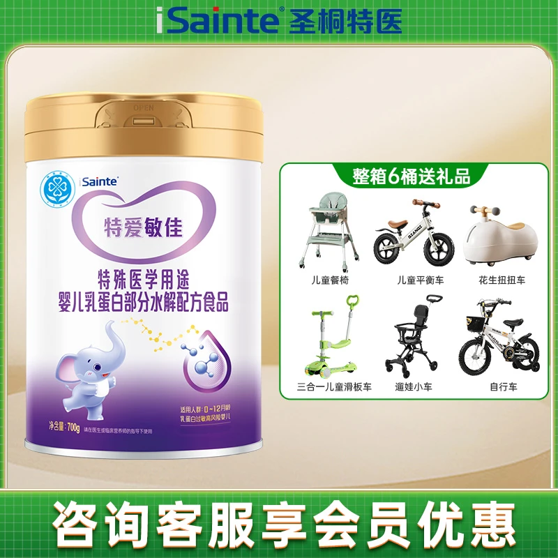 圣元优博特爱敏佳部分水解配方乳清蛋白奶粉700g、300g