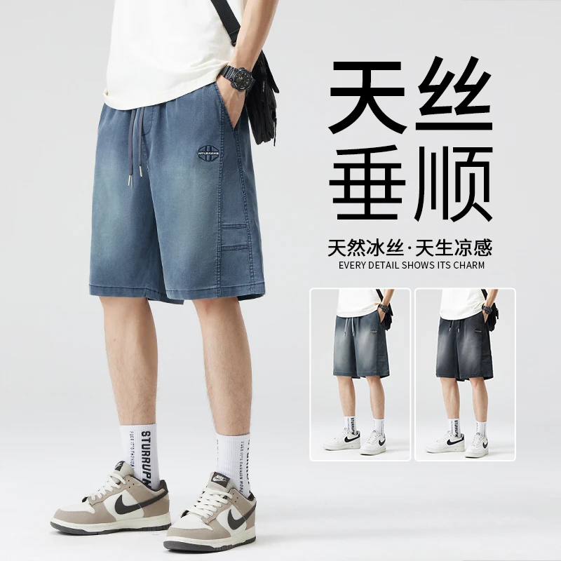 天丝凉感牛仔短裤男士夏季薄款2025潮牌冰丝宽松直筒休闲五分中裤