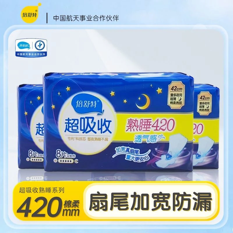 倍舒特卫生巾超薄透气420mm夜用加长姨妈巾棉柔极薄倍舒特正品