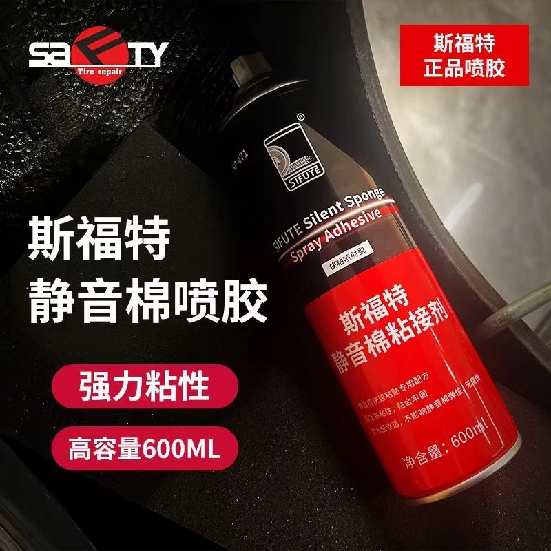 斯福特轮胎静音棉专用海绵自喷胶水黏胶吸音隔音棉喷胶补胎修复胶