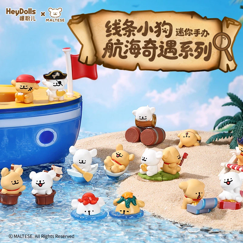 HeyDolls线条小狗航海奇遇系列迷你手办盲袋
