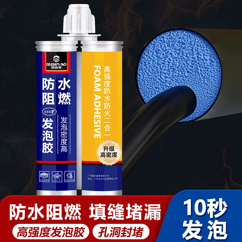 高强度防水防火发泡胶阻燃膨胀剂堵洞口神器电缆封堵高密度填缝剂