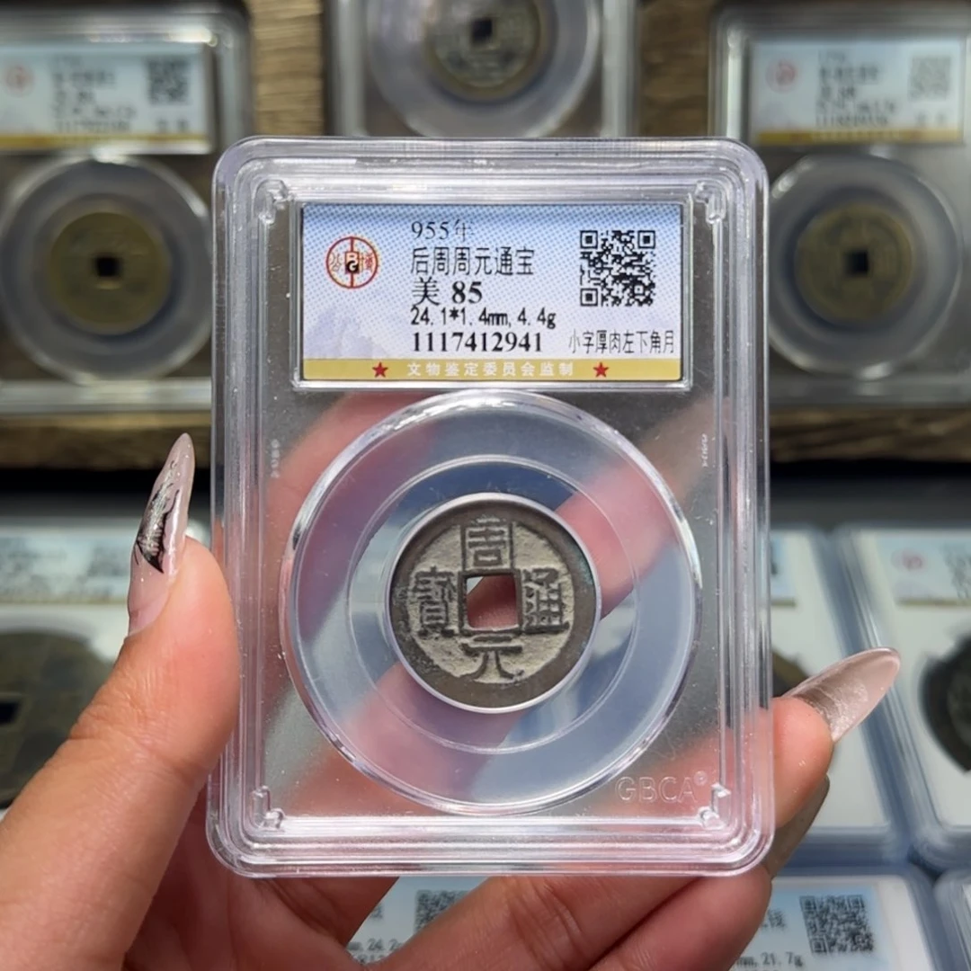 铜山****rFY后周周元小字厚肉左下角月85分2941