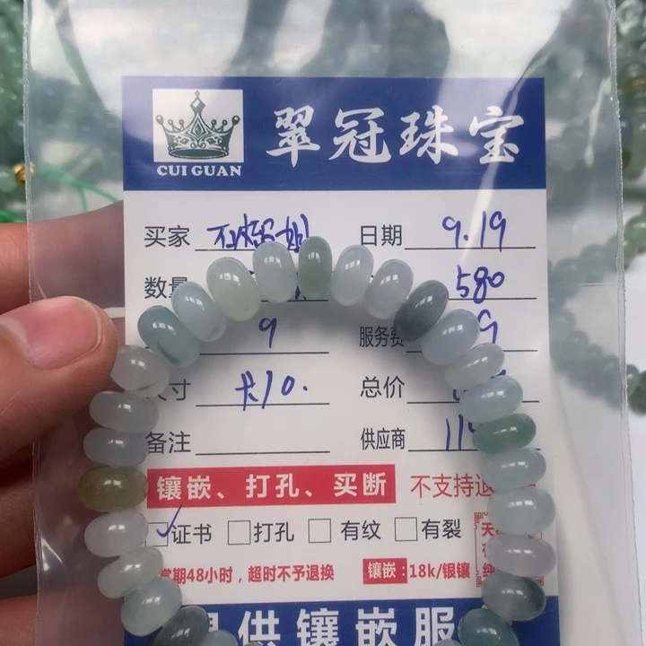 散珠翡翠卡10加卡