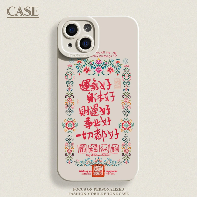 运气好身体好适用iPhone16ProMax手机壳15苹果14软13瞳影12磨砂11