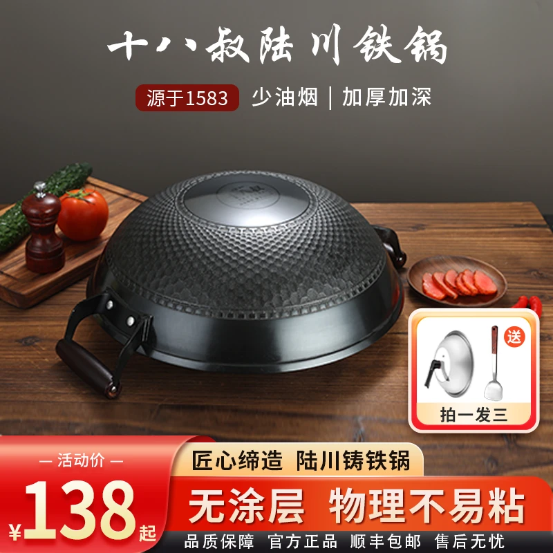 十八叔陆川铁锅家用炒菜锅工厂直销铸铁锅正品陆川铁锅官方旗舰店