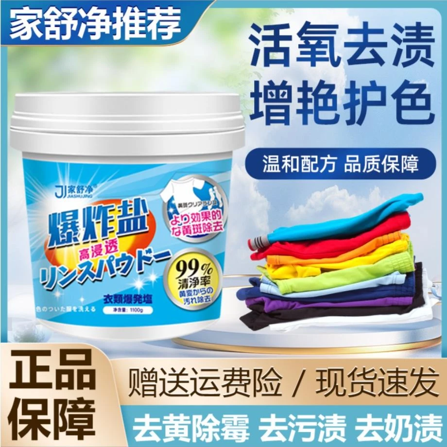 爆炸盐超强去污去渍白衣服去黄增白护色家用神器泡彩漂洗粉剂学生
