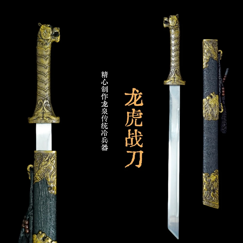 【龙虎·战刀】龙泉高锰钢古法宝刀宝剑收藏摆件冷兵器未开刃