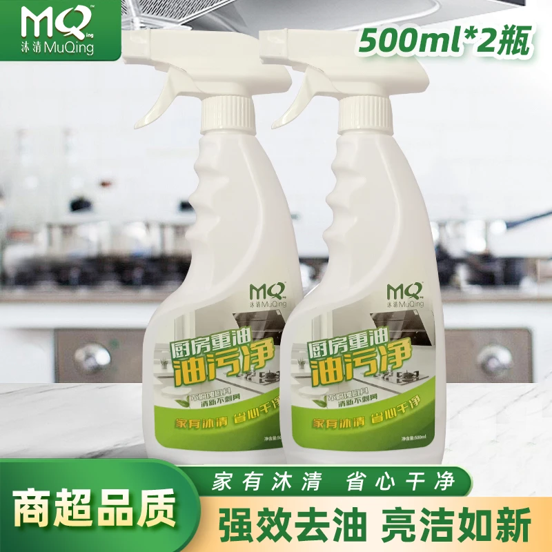 500ml*2瓶厨房油污清洁剂去油污清新不刺鼻不伤手泡沫烟机清洗剂