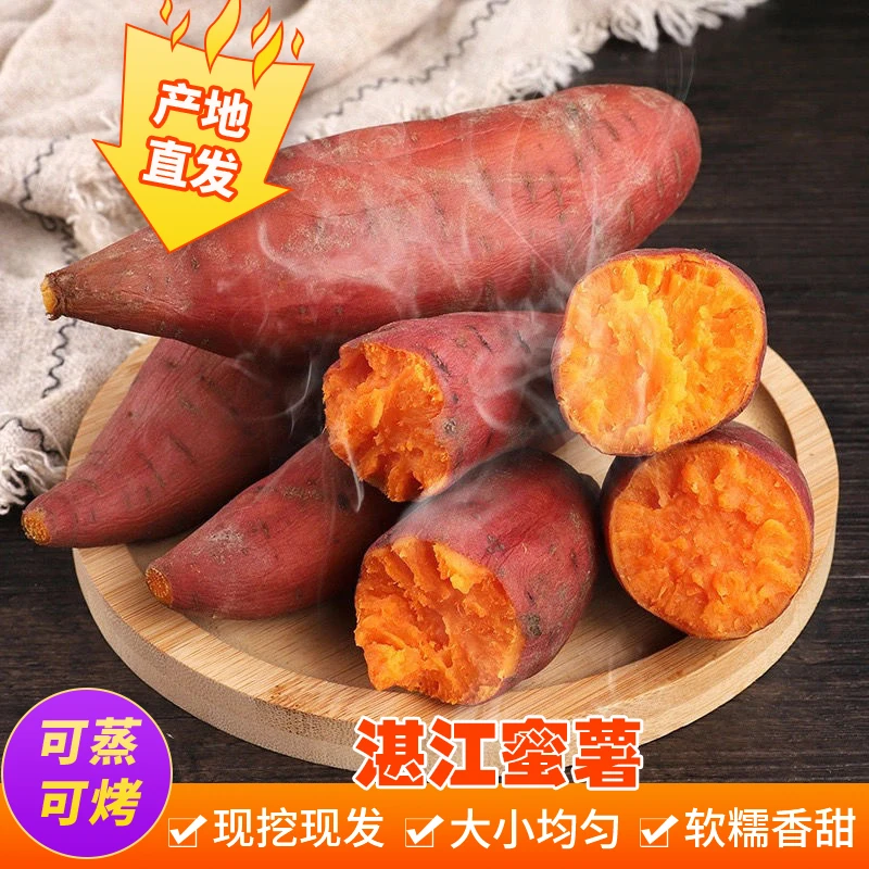 湛江现挖农家自种新鲜甜心红薯蜜薯沙地香甜软糯红心地瓜番薯5斤