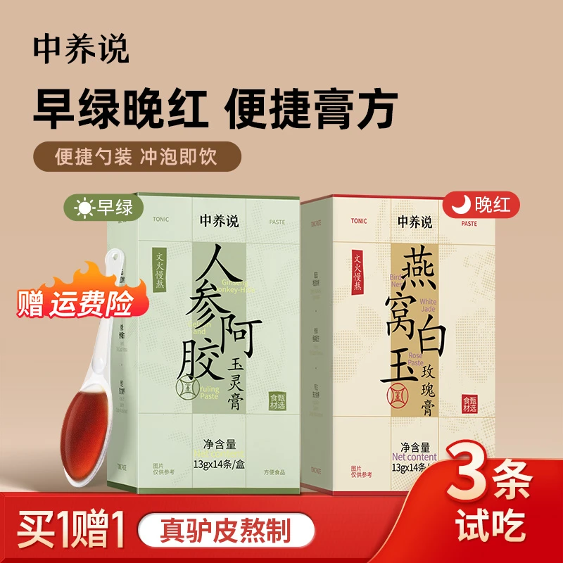 中养说白玉玫瑰膏人参阿胶女生熬制滋养便携浓缩正品