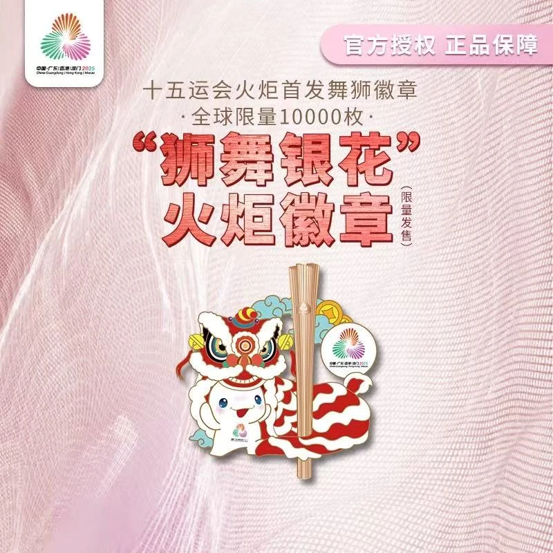 【官方正品】全运会火炬首发会徽徽章-火炬首发舞狮徽章