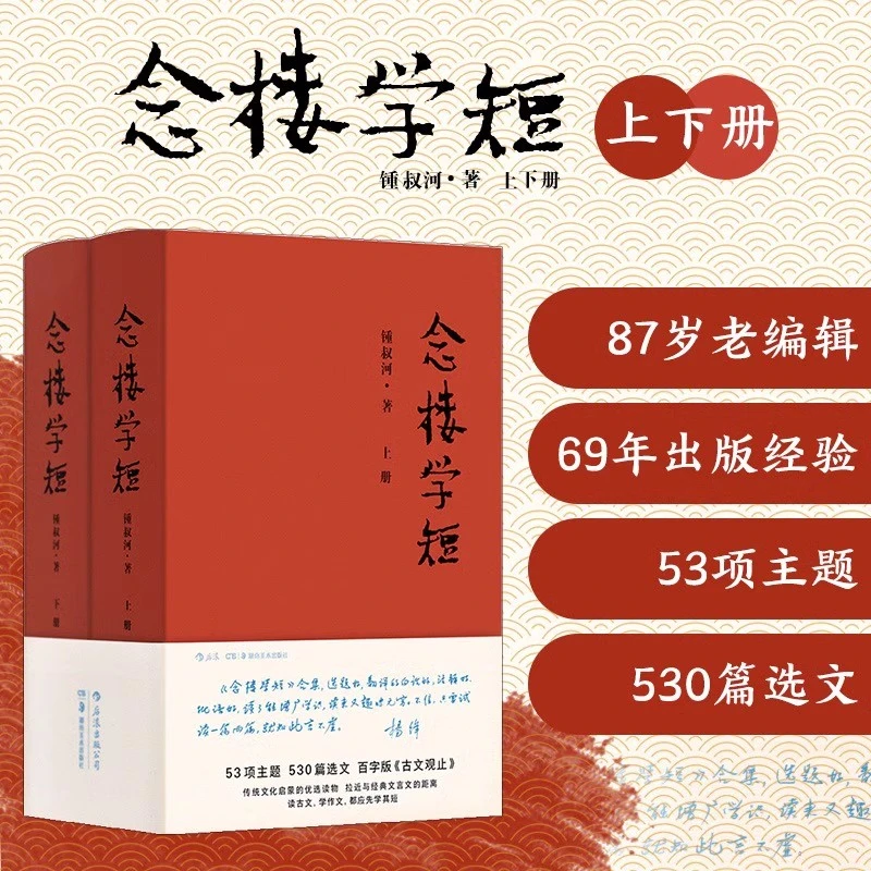 念楼学短 古文观止笔记小说古代文学选编国学启蒙书籍