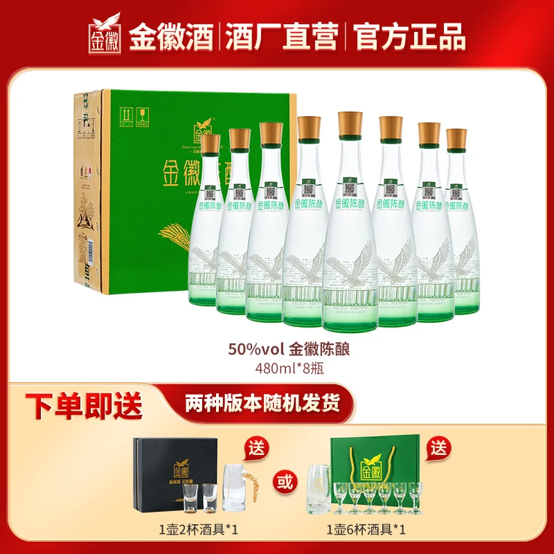 金徽金徽陈酿 浓香型白酒纯粮优级酒厂出品（B达人）50%vol480ml