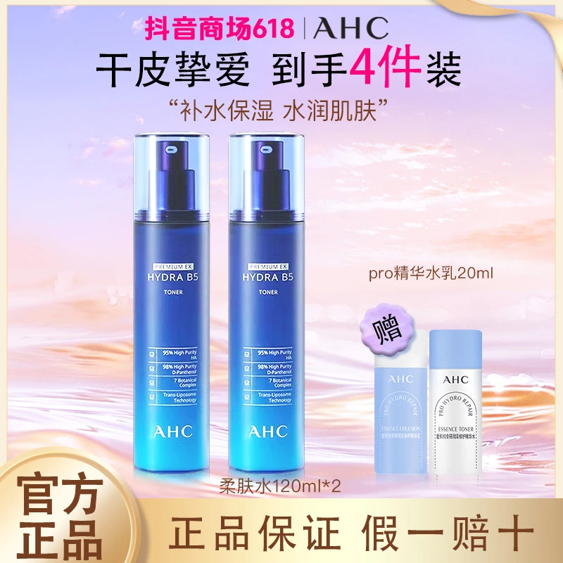 ahcB5玻尿酸水乳套装120ml补水保湿舒缓干燥韩国正品水乳套装补水