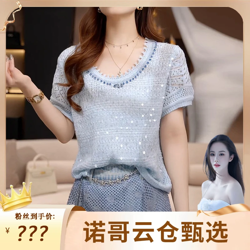 【诺哥专属】2704#高级感重工串钻亮片上衣夏季新款时尚镂空针织衫