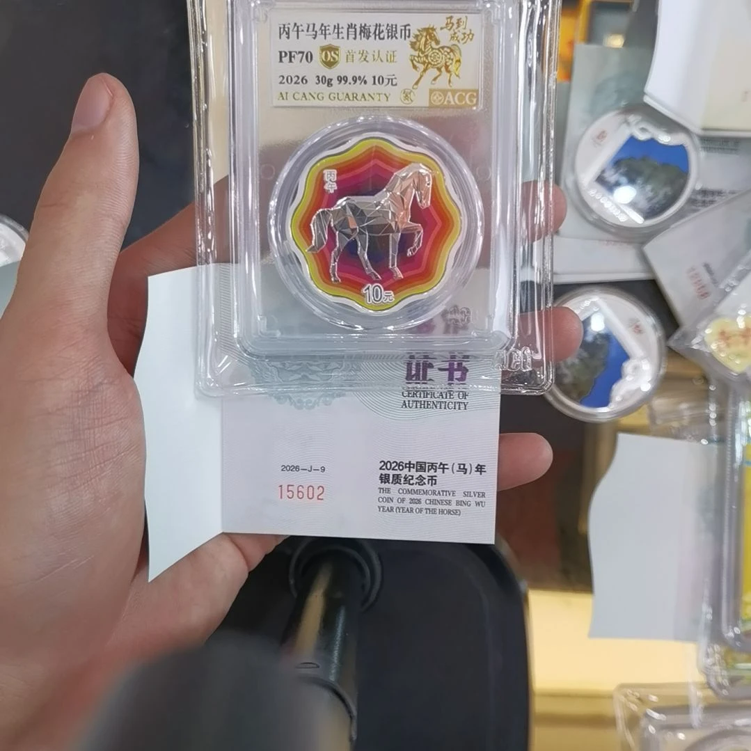 水***隆纯银爱藏评级梅花马纪念币602