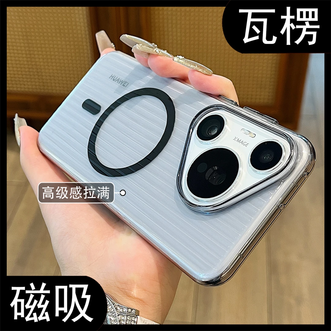 适用华为P70Pro手机壳透明简约70ultra防摔Magsafe磁吸瓦楞光栅壳
