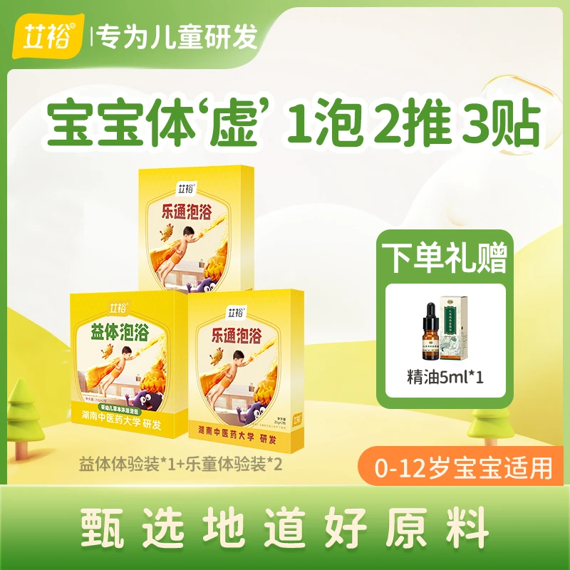 艾裕【秋冬养护体验】艾叶复方泡澡包婴幼儿宝宝不爱饭饭体壮壮体验