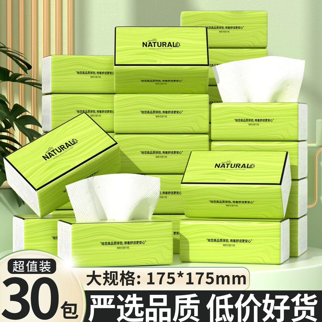 【30包加量装】月半弯大包抽纸抽拉式卫生纸餐巾纸柔软面巾纸8包ZB