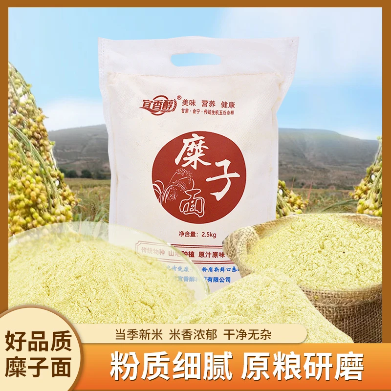 甘肃特产会宁糜子面当季传统农业美食老种子原味五谷杂粮粉袋装