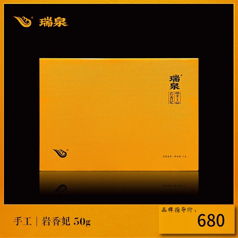 瑞泉岩茶 手工岩香妃 特级武夷山正岩乌龙茶 茶叶礼盒装50g