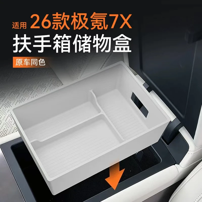 适用于26款焕新极氪7X扶手箱储物盒硅胶收纳置物垫改装配件用品