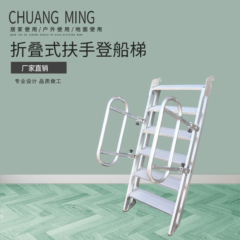 创铭折叠扶手登船梯铝合金船用梯子折叠梯子便携式梯子船用舷墙梯