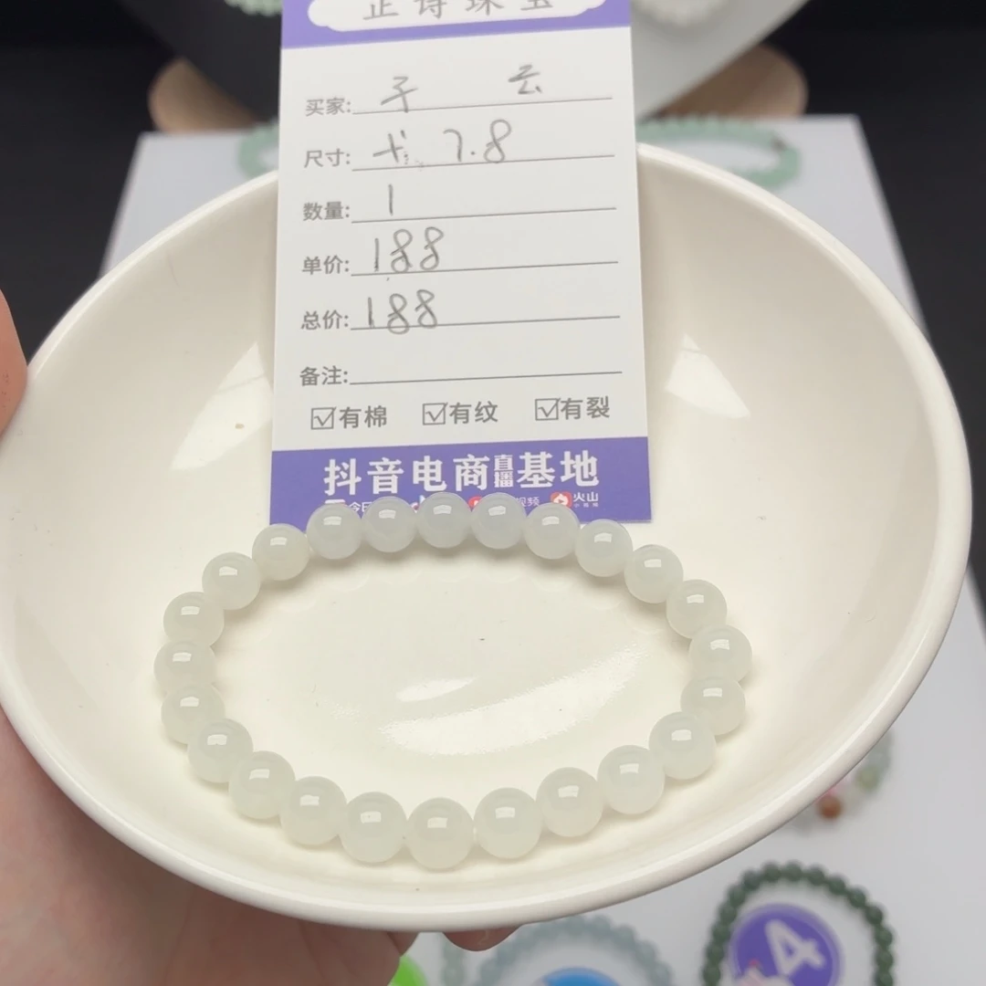 子***云翡翠未镶嵌手链卡7.8