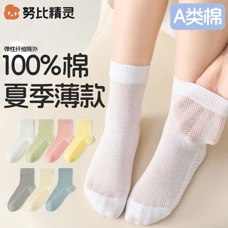 100%全棉男童纯棉网眼袜女童春夏季抗菌防臭无骨按摩底学生运动袜