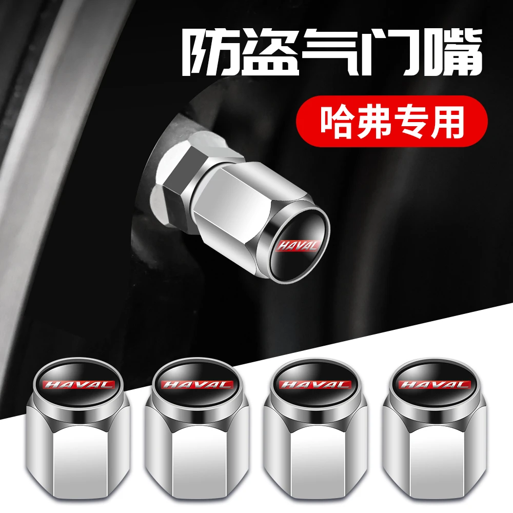 哈佛H6汽车轮胎气门芯嘴帽H9大狗M6初恋H8赤兔H7 H2 H4 F7X保护盖