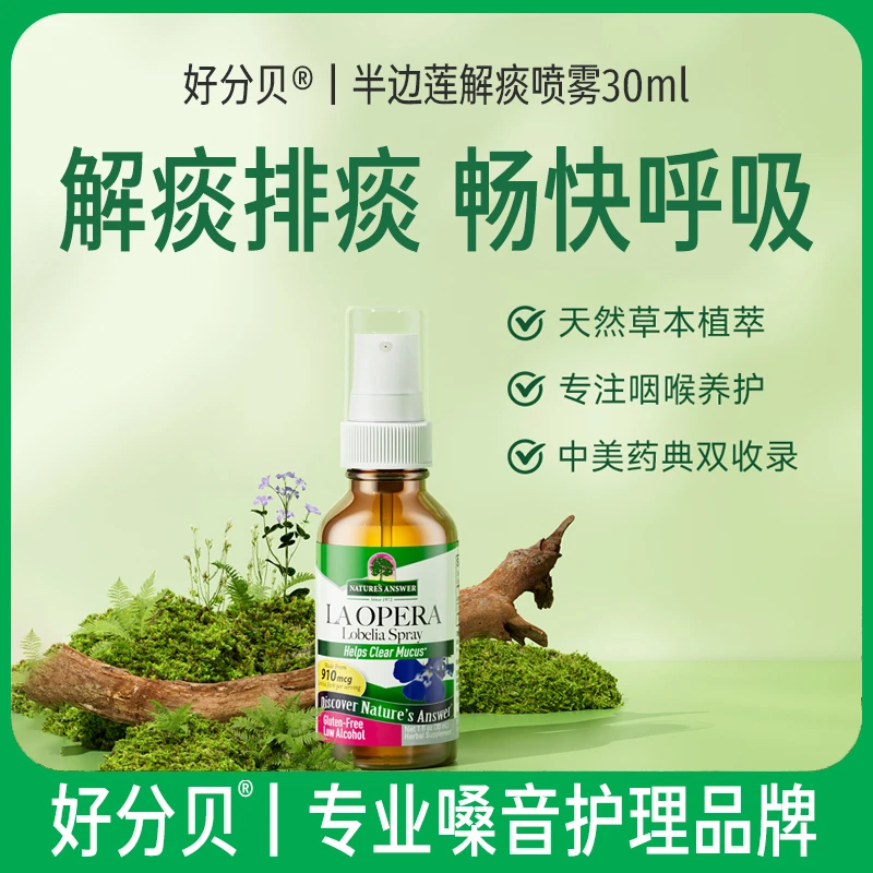 【排痰祛痰】好分贝解痰喷雾30ml 喉咙有痰异物感半边莲解痰液化痰
