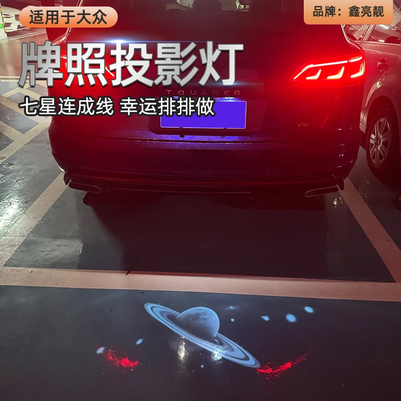 适用于大众牌照投影灯帕萨特途岳途昂途观L揽巡凌渡L速腾朗逸探影