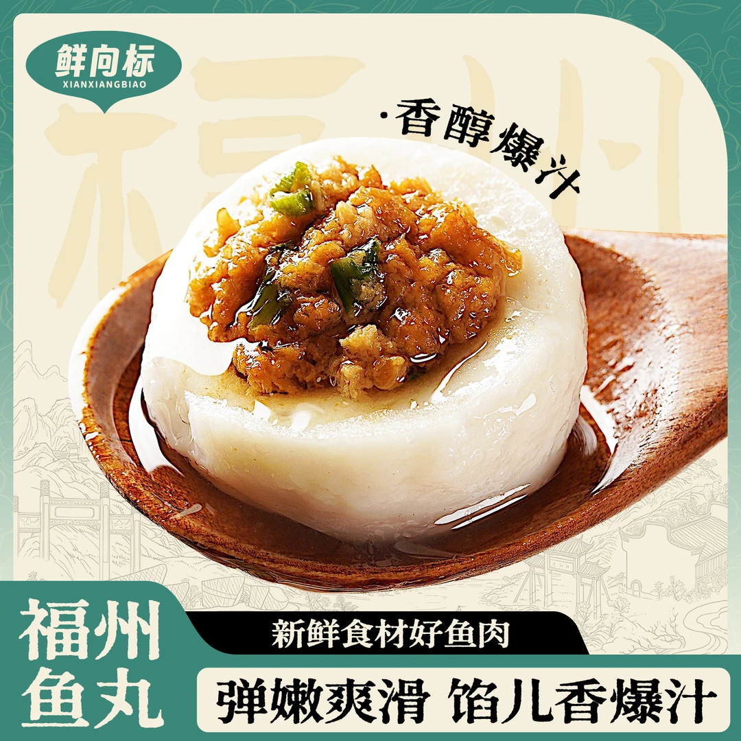 正宗福州包心鱼丸肉包肉鲜美可煮汤可火锅食材