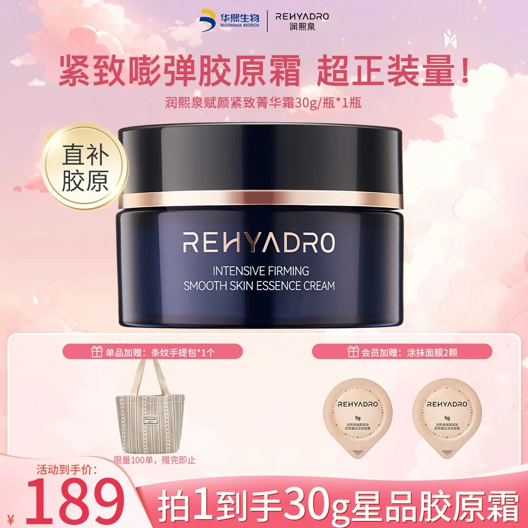 【华熙生物】润熙泉赋颜紧致菁华霜修护面霜抗皱紧致保湿舒缓
