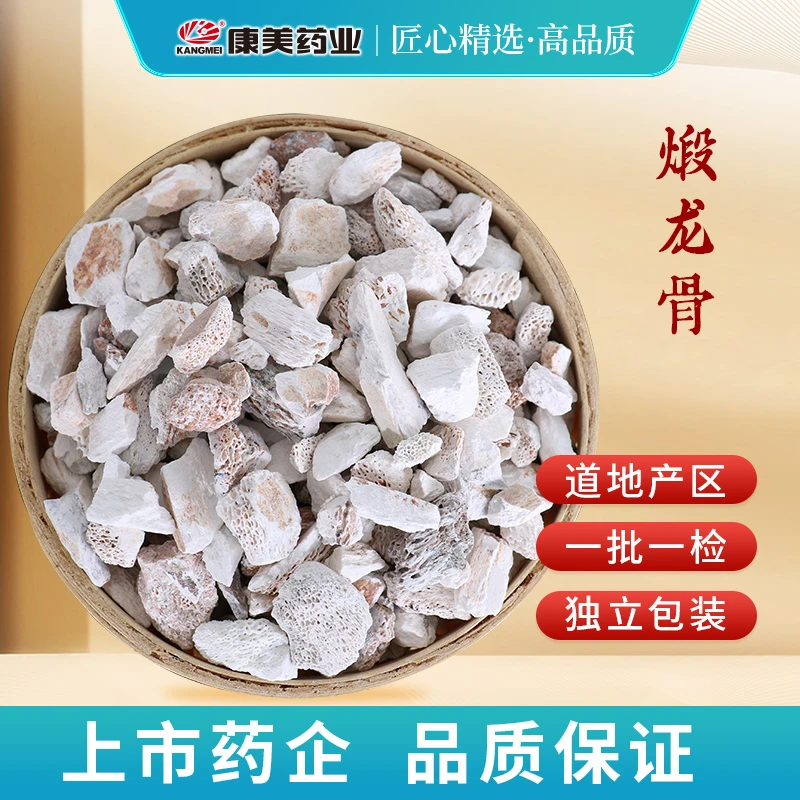 康美 煅龙骨 康美官方制龙骨道地产可搭配煅牡蛎组龙牡独立小包装