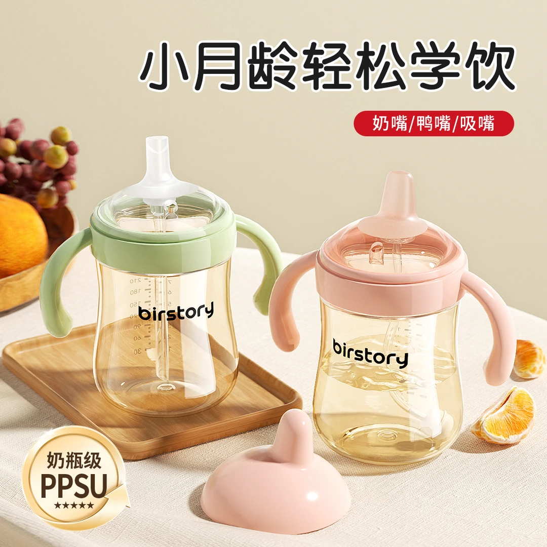 良品物语鸭嘴杯婴儿喝水PPSU学饮杯6个月以上宝宝奶瓶喝奶防呛