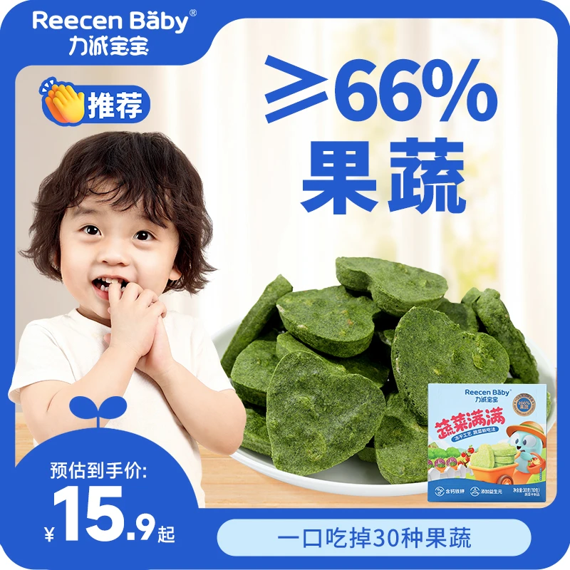 力诚宝宝冻干果蔬脆营养维生素膳食纤维代餐冻干蔬菜干儿童零食SC