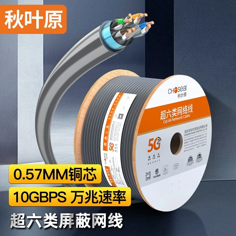 秋叶原超六类网线万兆高速双屏蔽纯铜CAT6A工程装修家用布线