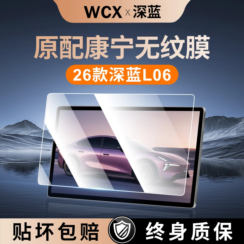 26款长安深蓝L06中控屏幕贴膜钢化膜内饰汽车用品改装件配件神器