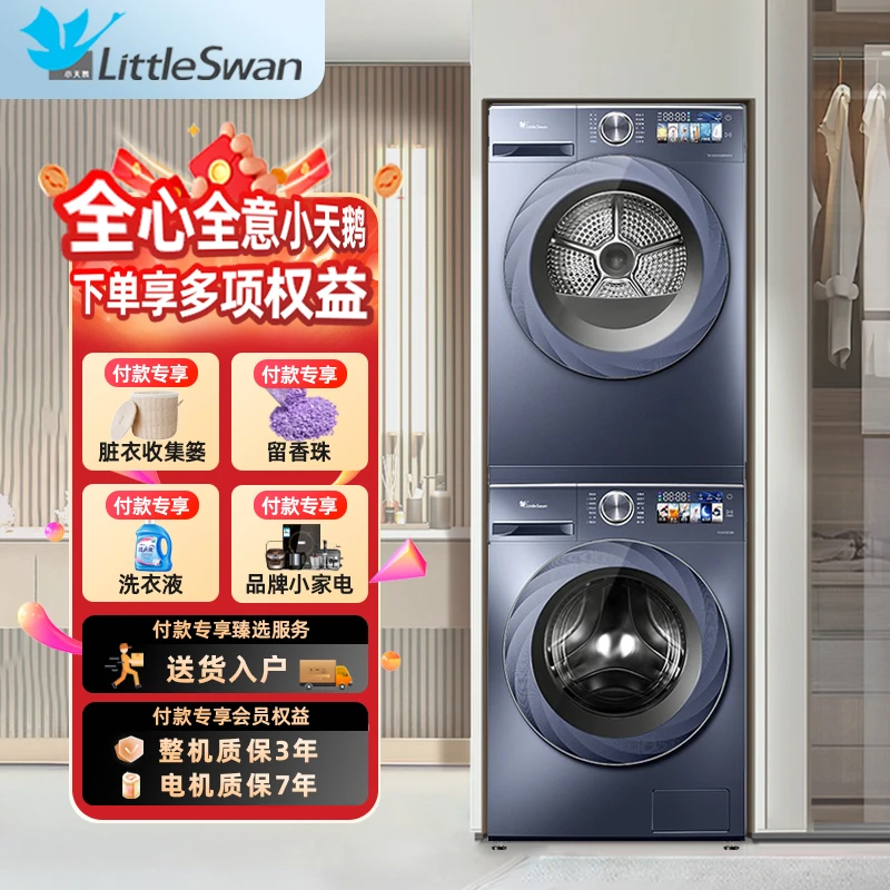 【小乌梅MAX高奢版】TG100SC88 TH100HS88MAX洗烘套装