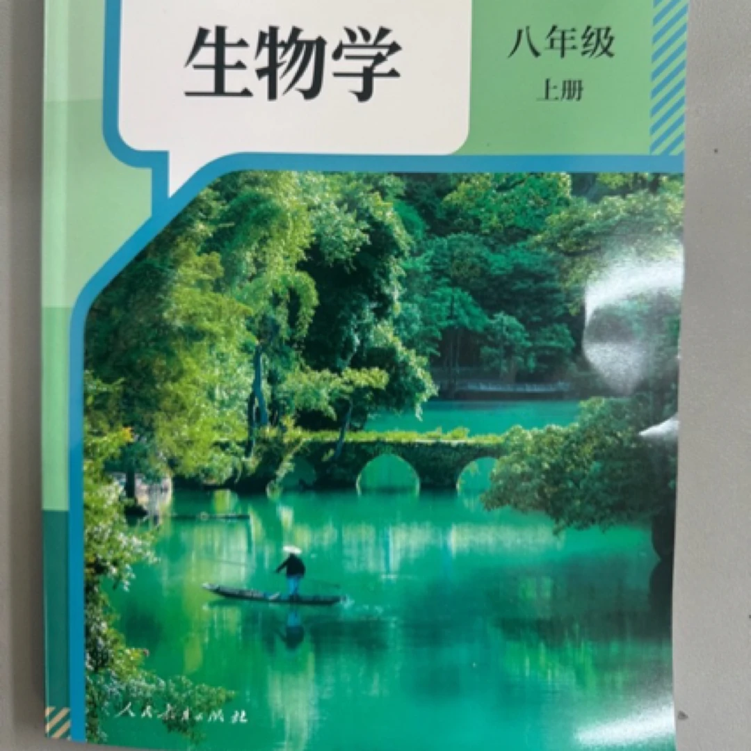 初中生物教材7-8年级（人教版）