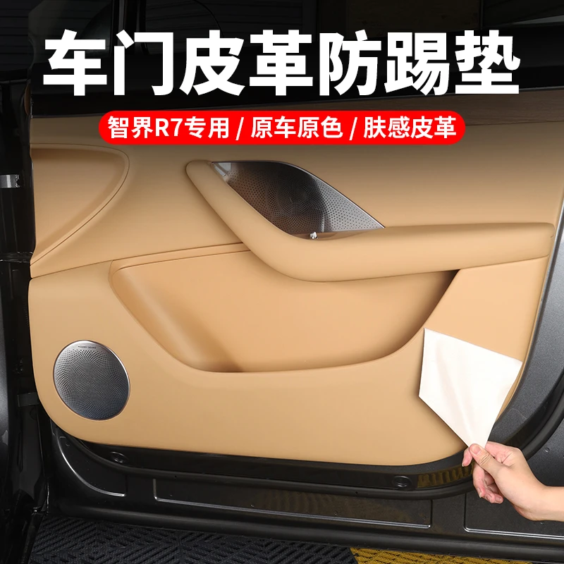 智界R7车门防踢垫专用内饰门板防护垫保护贴装饰汽车用品配件改装