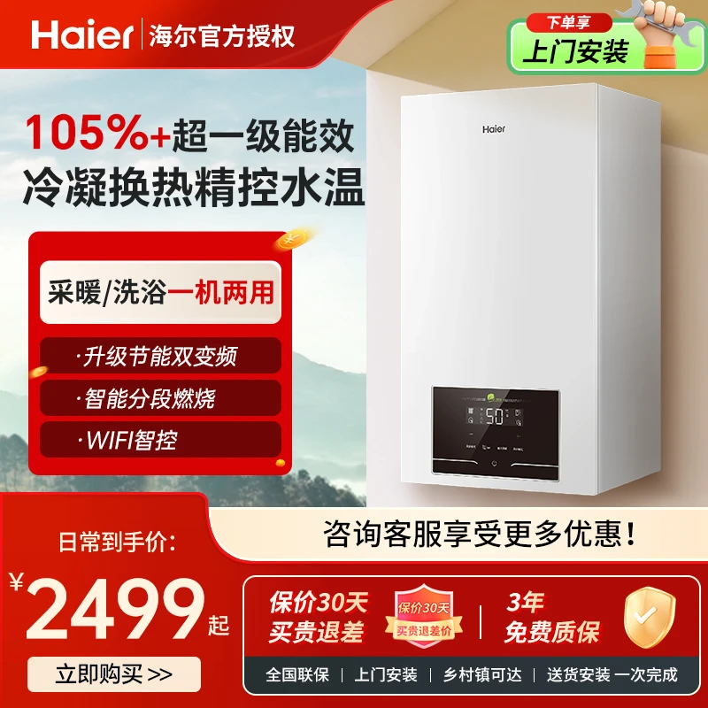 海尔燃气采暖炉壁挂炉天然气家用超一级能效洗浴地暖两用锅炉JN7