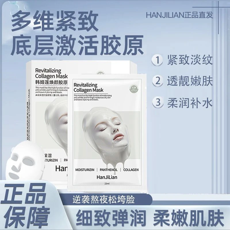 【韦雪专属 10片到手】童颜胶原炮补水滋润嫩肤保湿面膜提拉灌注