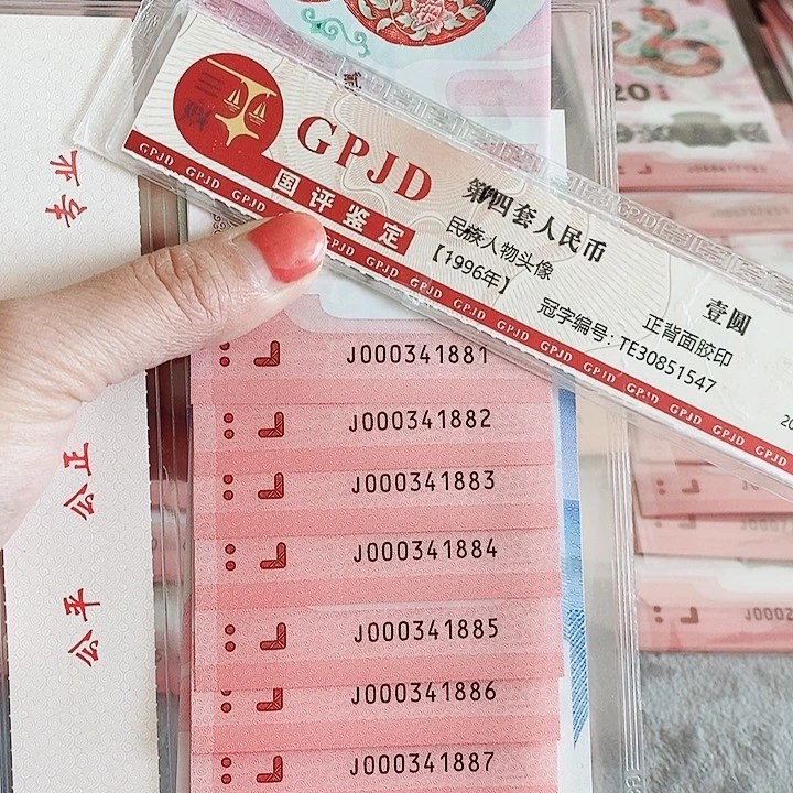 塑料蛇钞标十小司令开门大吉000341881尾888豹子号