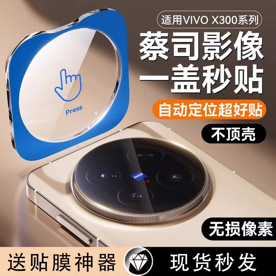 适用vivoX300镜头膜X300pro手机后置摄像头钢化膜x300秒贴保护膜
