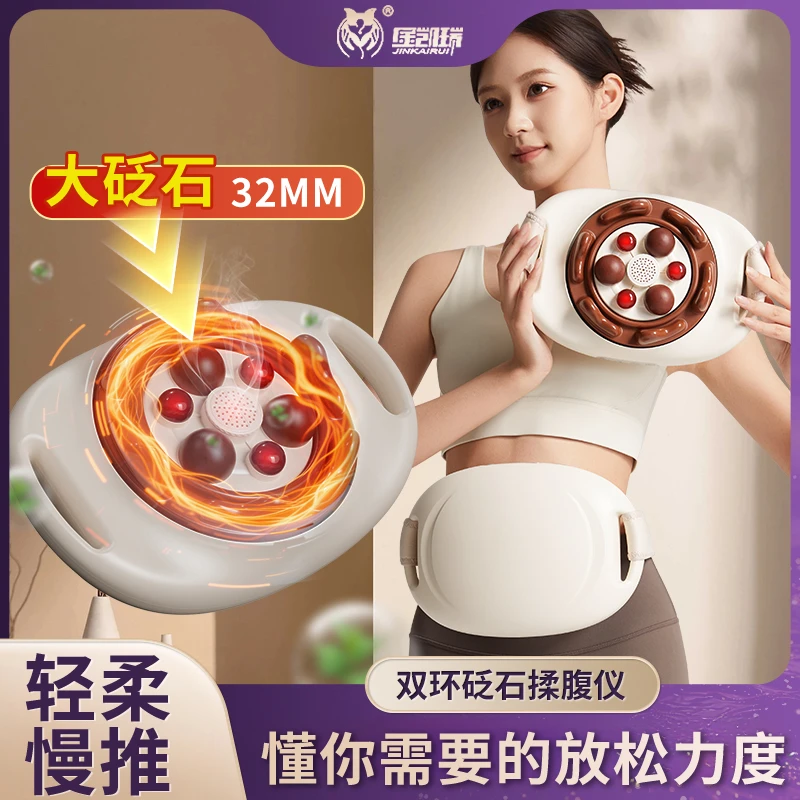 金凯瑞全自动双环砭石揉腹仪揉肚子促肠蠕动益生腹艾灸热敷