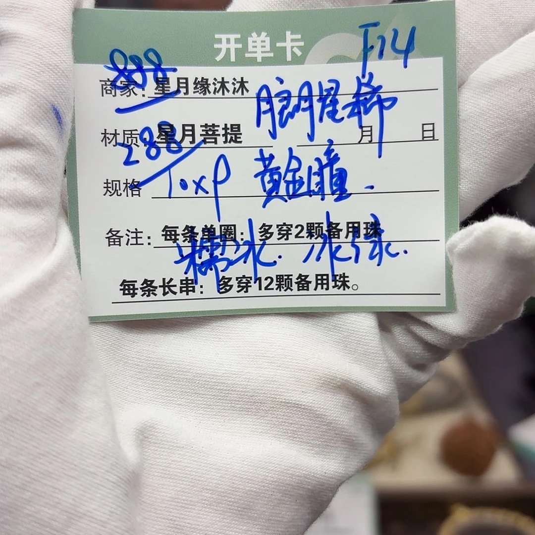 星月菩提手串F14…………